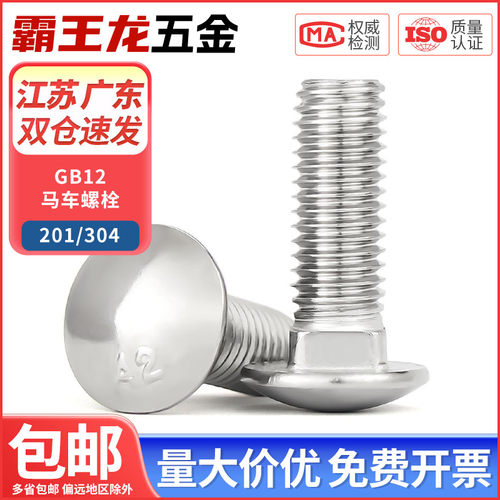 304/201不锈钢马车螺丝大半圆头方颈螺栓货架螺丝钉M4M5M6M8M10mm
