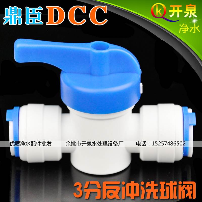 DCC鼎臣3分快接球阀净水器纯水机PE水管开关排污冲洗阀 K3K3-Q