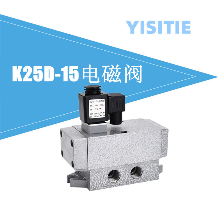 气动二位五通电磁阀K25D-15换向阀 单电控K25DH-15滑柱式4分G1/2