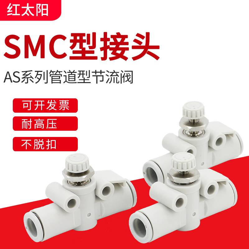 SMC型气动节流阀AS1002F管道可调节阀气管限流阀流量控制阀AS2002