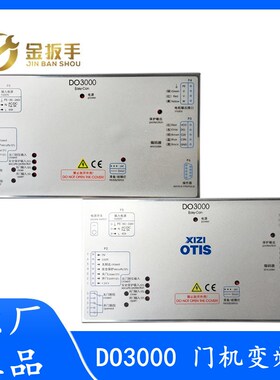 西子奥的斯电梯DO3000 Easy-CON门机变频器 门机盒控制器 老国标
