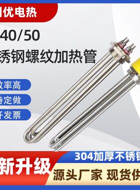 不锈钢六角头加热管DN40/50水箱锅炉空气能导热油加热捧220V380V