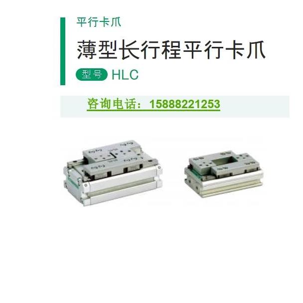薄型长行程平行卡爪HLC-08CS HLC-12CS-16CS-20CS-25CS-30CS-L1