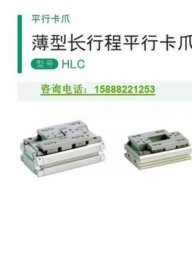 薄型长行程平行卡爪HLC-08CS HLC-12CS-16CS-20CS-25CS-30CS-L1