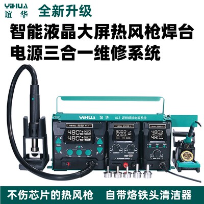 谊华993DM大功率热风枪拆焊台1000W工业级防静电无铅电烙铁二合一