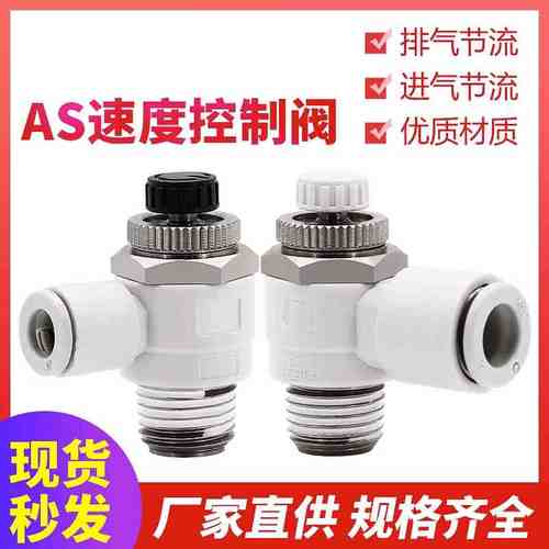 气缸节流调速阀气动接头AS1201F/2201F/3201F-M5/01/02-04A接头