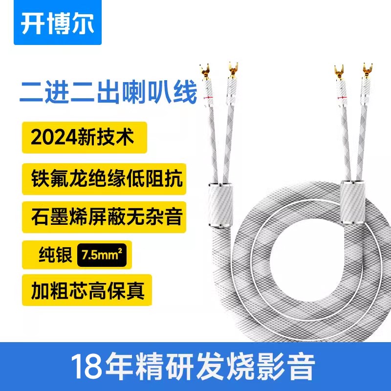 开博尔纯银线喇叭线加粗芯7.5平方音频线HI-END高端功放音箱线图片