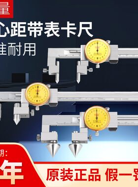 恒量中心距带表卡尺5-150 10-150mm测孔距孔径游标表盘卡尺