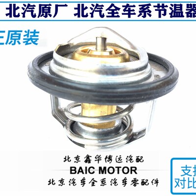 北汽绅宝X65D70D60CCD80BJ40LBJ80天博节温器水温度调温器调节器