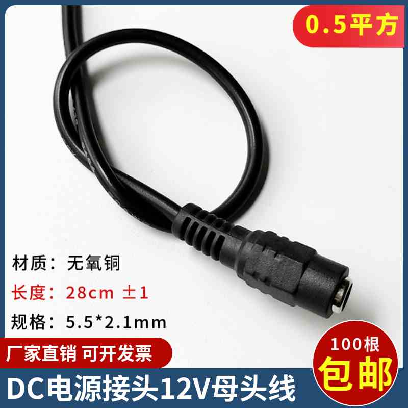 监控12V母头电源线 DC电源头 公母接头 集中供电延长线 dc母接头