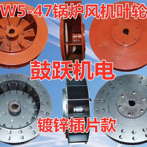 小锅炉引风机YN5-47耐高温离心风机专用叶轮风轮304不锈钢风叶
