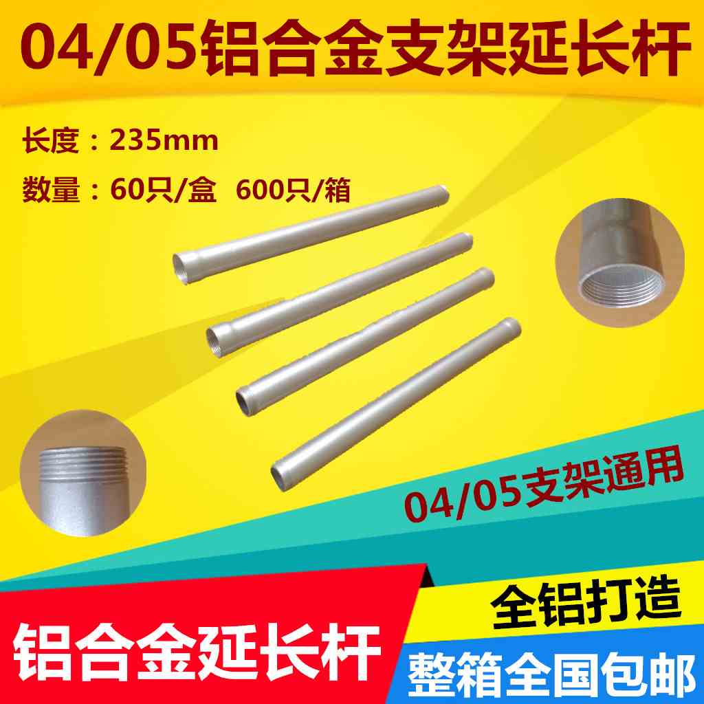 04/05铝支架 加长杆 监控支架 铝合金支架 监控摄像机支架 延长杆图片