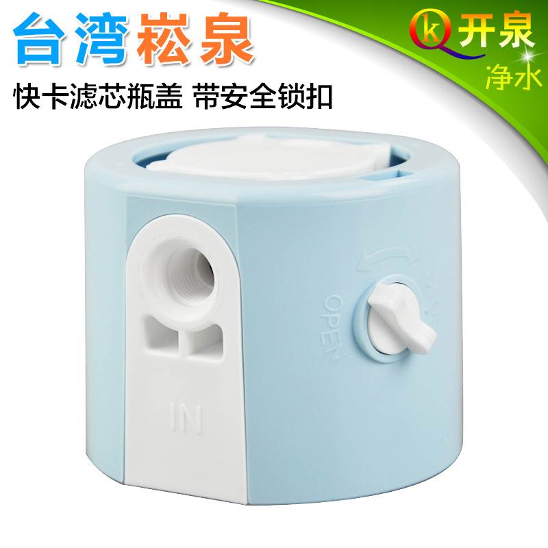 台湾原装进口崧泉高端快卡式滤芯盖子 带安全锁扣 双O圈 快速换芯