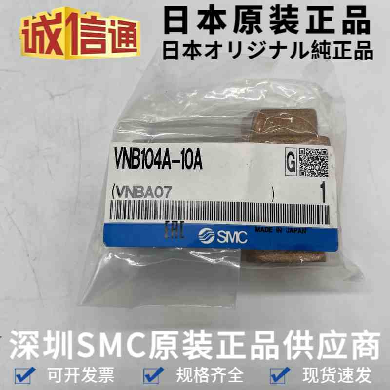 VNB104A-10A日本原装SMC气孔阀 气液回路控制用2通阀 全新现货