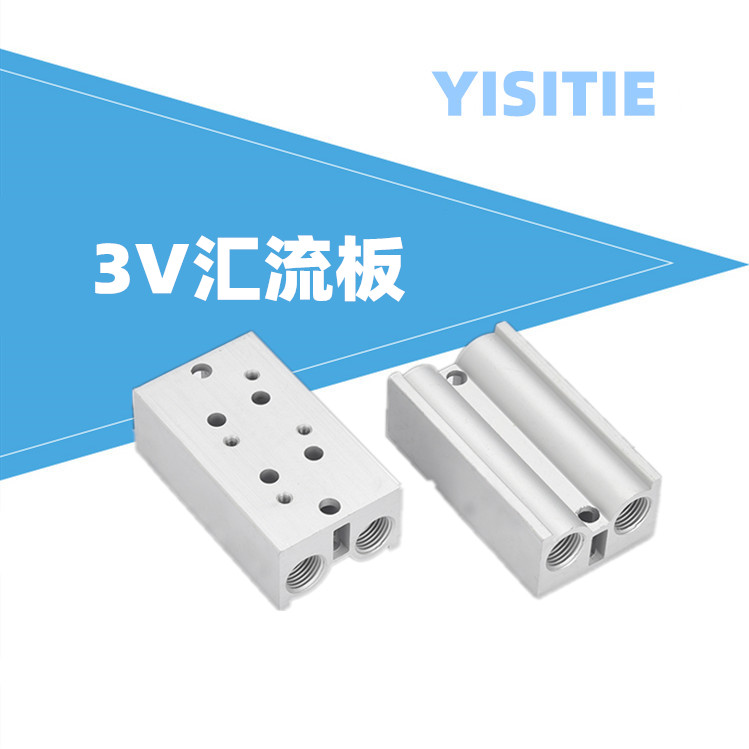 3V210-08电磁阀底座组合连接板汇流板阀板底板2F4567912F位全