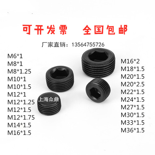 内六角堵头 螺塞 油塞 丝堵止付螺丝M6M8M10M12M14M16M18M20M2224