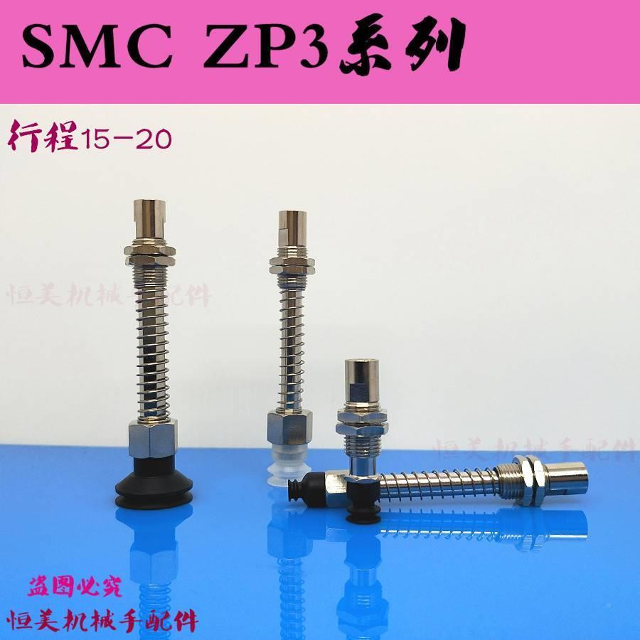 SMC真盘ZP3-T054ZKAT06T08T10T吸13T16BNJB/B空SJB1/20-B5加长行