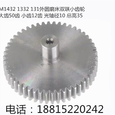 磨床配件上海机床厂外园磨床M1432 小双联齿轮 Z12/50/轴径10加硬