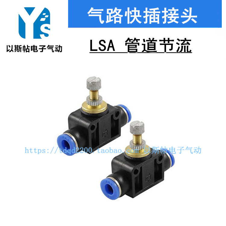 气动SA气管接头管道节流阀SA4 SA6 SA8 SA10 SA12 管道阀