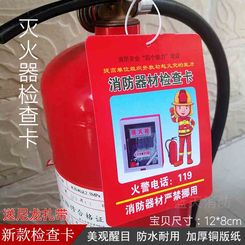新款灭火器检查卡记录月卡检查表检查标签记录本消火栓记录保养卡
