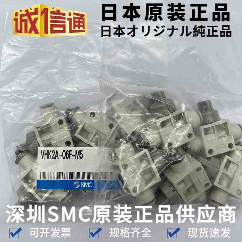 VHK2A-06F-M5日本原装SMC手动阀 全新原装SMC气管手动阀 VHK阀