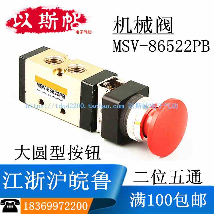 二位五通 机械阀MSV-86522PB蘑菇头按钮  气动大圆型开关G1/4
