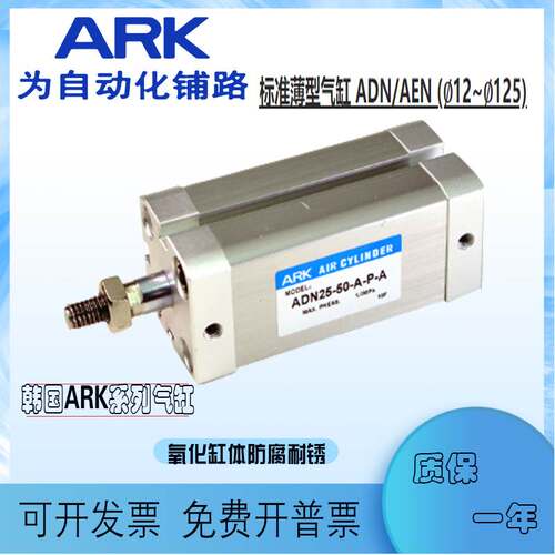 ARK气缸AEN/ADN16/20-50/55/60/65/70/75/80/90-A-P-A-I-S2/Z