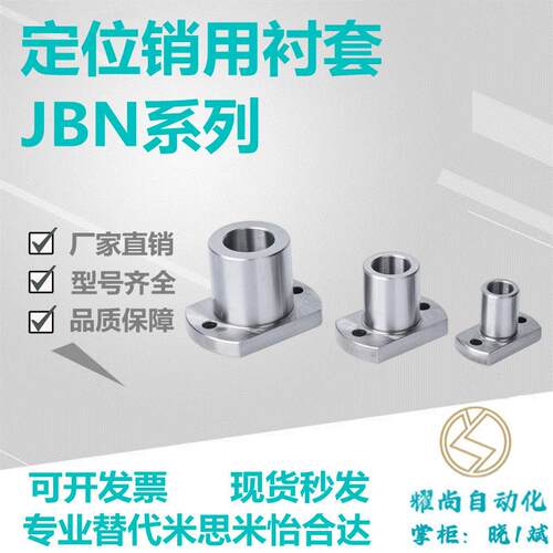 替代isumi定位销用衬套BN JBNMRXV m68 10 12- 8 10 12 16 J20 25