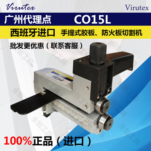 西班牙制手提切割机适用于塑胶层板木皮防火板 Virutex威力C015L