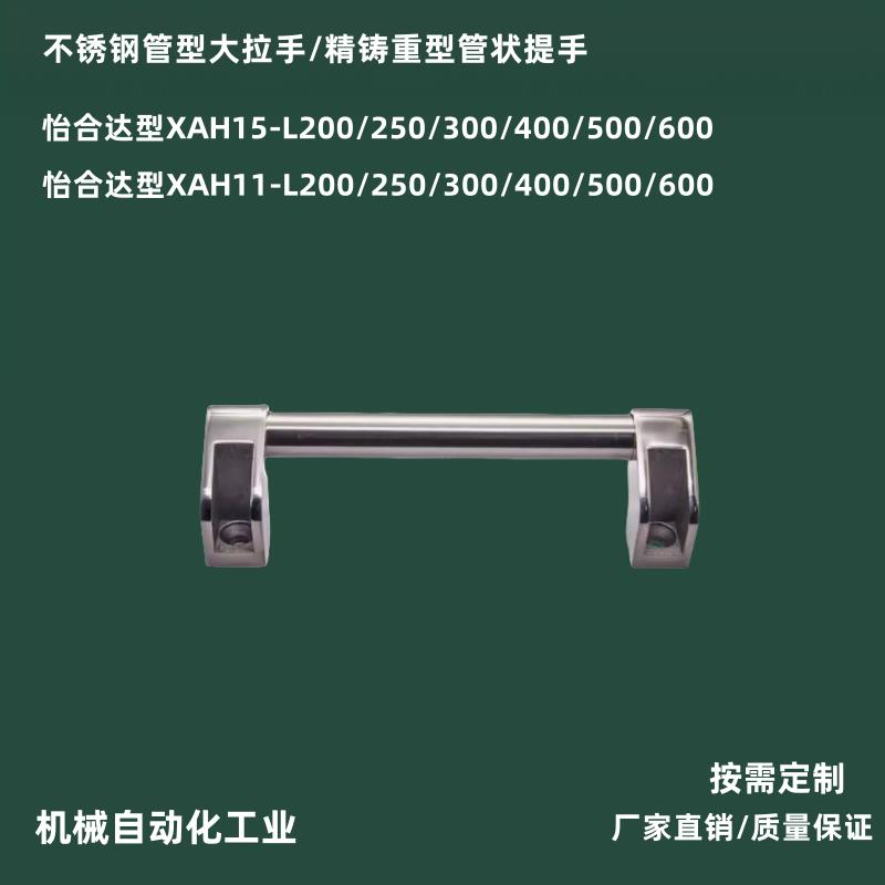 怡合达XAH11/XAH15/30-L200/250/300/400/500/600不锈钢管形拉手 - 实物图