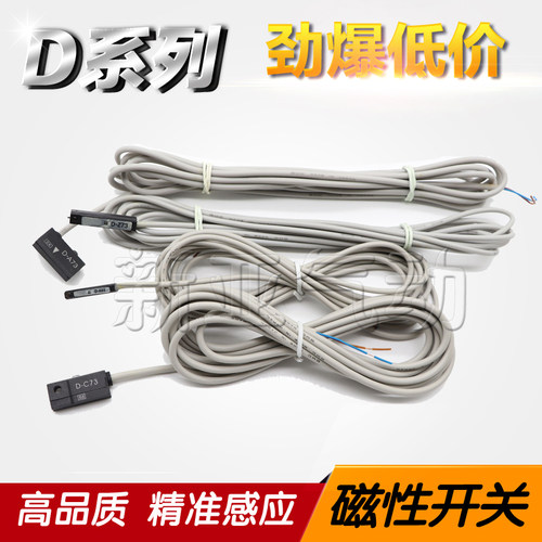 磁性开关3C-D-A93L/D-C73L/D-A73L/D-Z73L/D-A54L/R731/732感应器