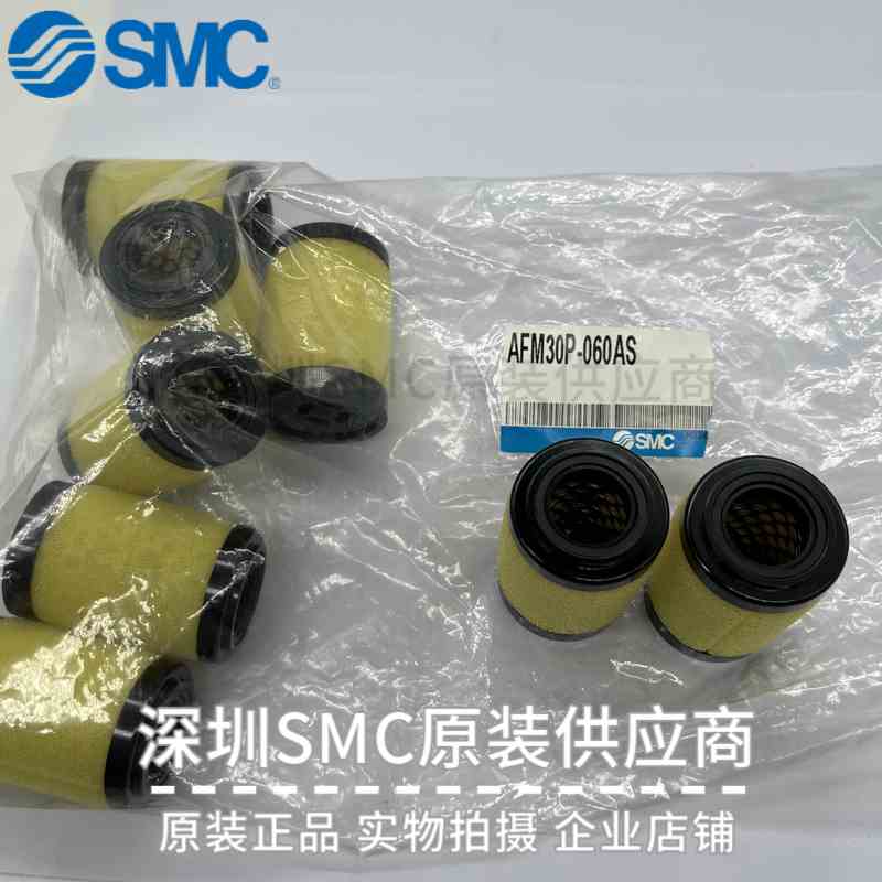 原装SMC滤芯组件AFM30P-060AS 空气过滤器 日本原装实物现货