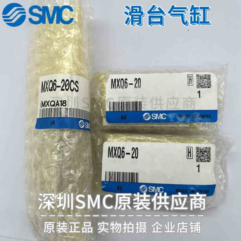 原装SMC滑台气缸MXQ6-20 MXQ6-20A AS MXQ6-20CS MXQ6L-20A 现货