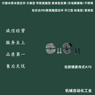 米思米型SCSPD/SCSPDJ/PSCSPD/PSCSPDJ/SSCSPD/SSCSPDJ分离固定环