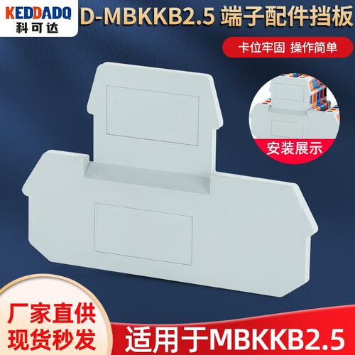 双层接线端挡片D-MBKKB2.5 UKK2.5双层接线端子挡板 隔片UK挡板