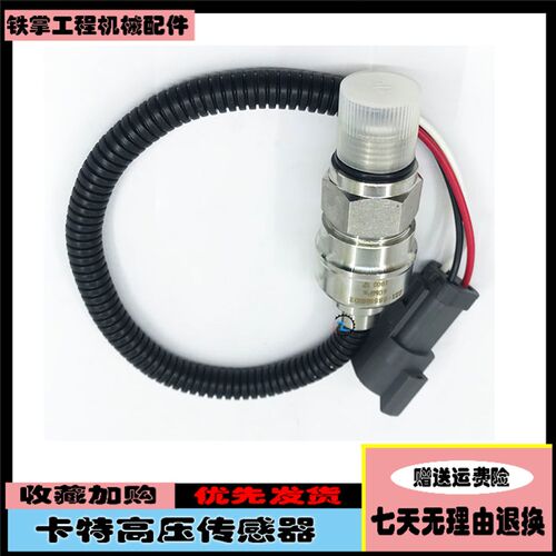 挖掘机卡特E306/312/320/330B C D液压泵高压传感器 大泵压力开关