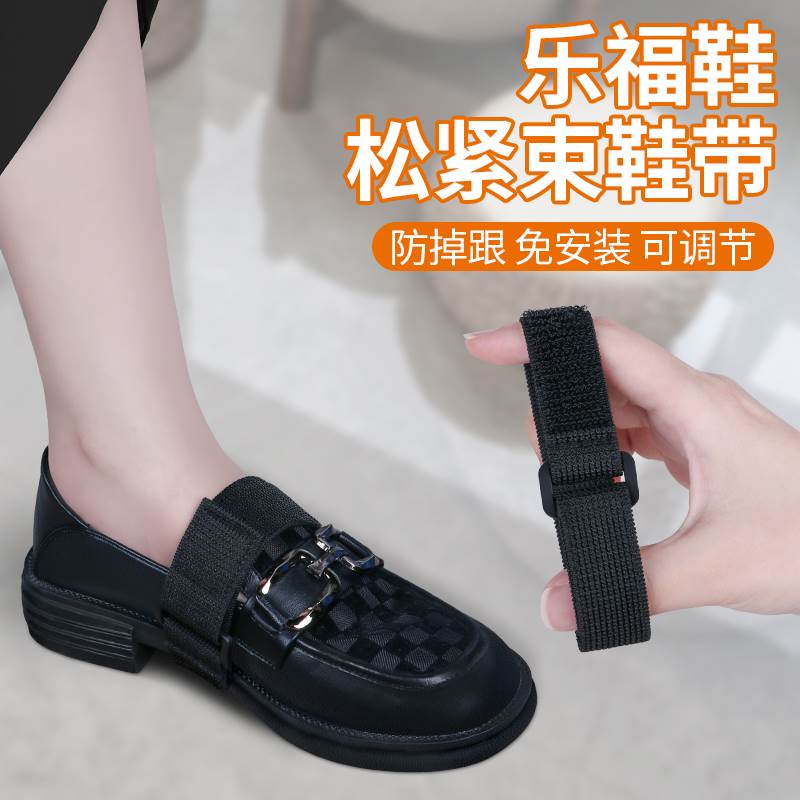 米乐奇乐福鞋防掉跟束鞋带弹力松紧带百搭单鞋高跟鞋不累脚固定带