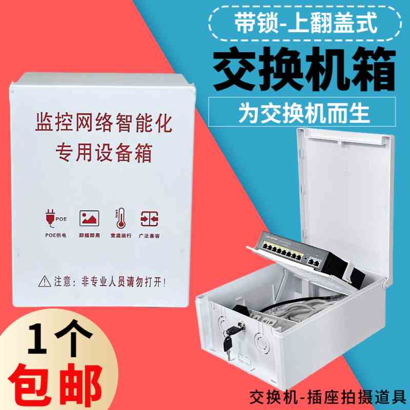 监控弱电箱塑料防水箱 室外接线盒abs塑料防雨电源路由器交换机箱