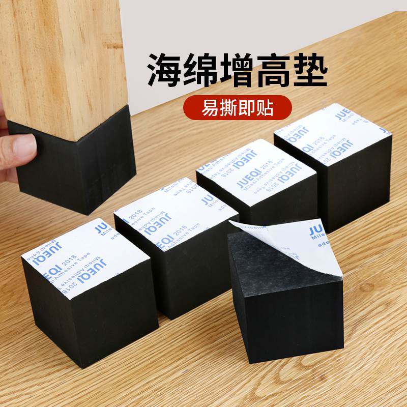 桌子垫高加厚海绵底座茶几家具床增高桌脚垫固定器顶床咯吱响神器,ZIPPO/瑞士军刀/眼镜,酒具,淘宝优惠券,粉丝福利购,淘宝优惠卷