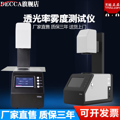 TH-100透光率检测仪雾度仪光学镜片透过率测试薄膜玻璃雾度计