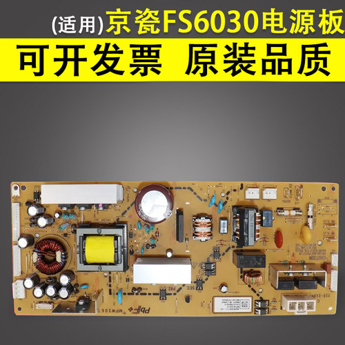 适用 京瓷FS 6025 6030 FS6130 6525 供电板 电源板