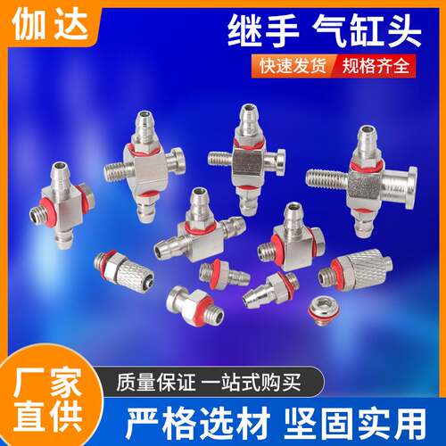 继手气缸头机械手金具抱具吸盘座气缸头JD07-04 型接头堵头m5-4