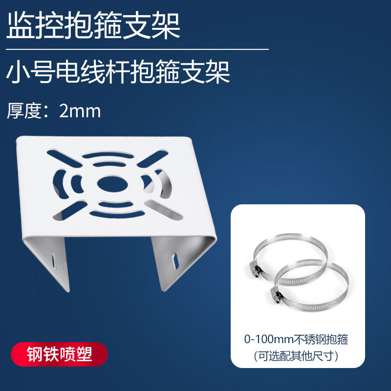 3014抱箍监控支架电线杆海康壁装抱柱路灯杆立杆枪机抱板支架底座