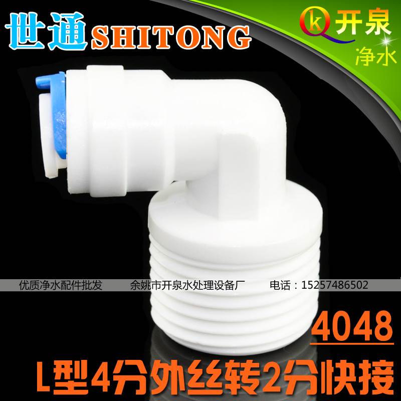 世通品牌4048接头 L型4分外牙转2分管弯头 W4K2