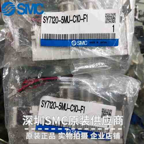 全新日本SMC电磁阀SY7120-5MU-C10-F1 原装实物现货 气动元件