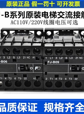 正品富士交流接触器FJ-B06/B09/B12/B18/B25/B32/G AC110/220V