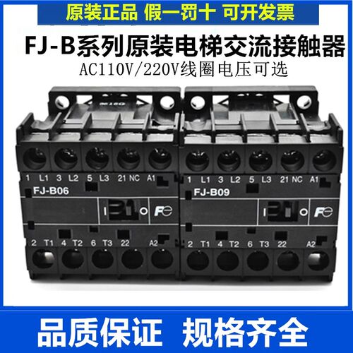 正品富士交流接触器FJ-B06/B09/B12/B18/B25/B32/G AC110/220V
