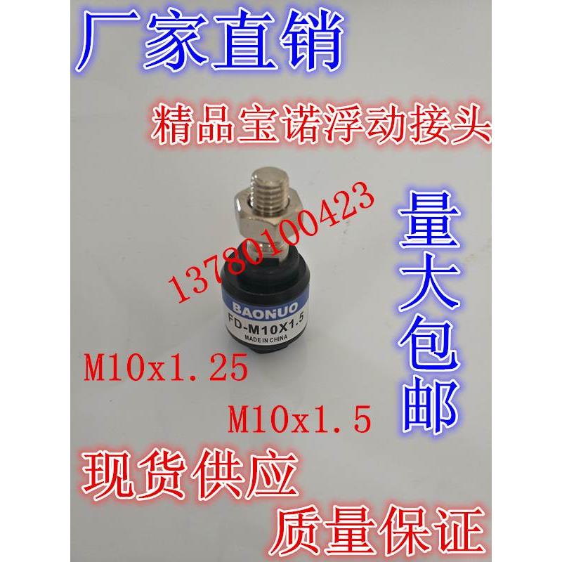 气缸浮动接头 FJ-1010 (M10×1.25)M10X1.5浮动接头 气缸安装附件