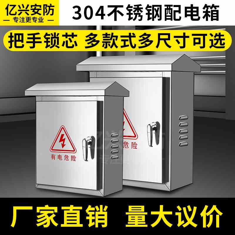 不锈钢户外家用配电箱室外电控充电电箱盒充电桩防雨箱电源防水箱