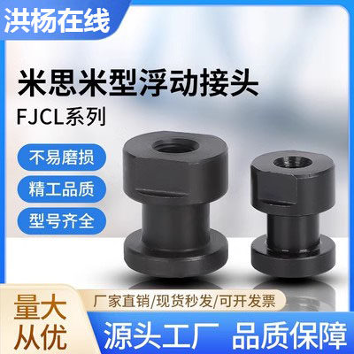 FJCL6-1.0内螺纹简易型浮动接头WHC61-8-1.25圆形偏心型浮动接头